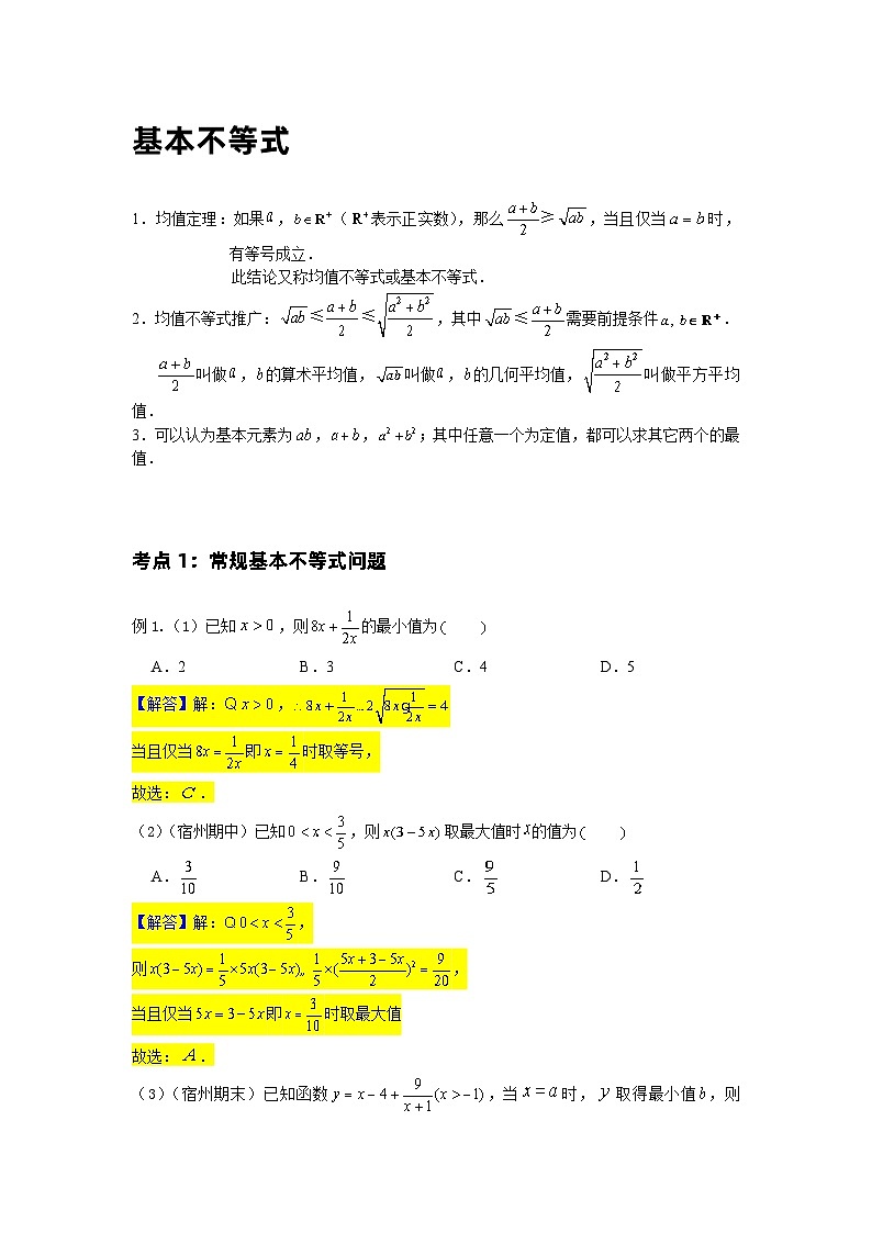 基本不等式 中等教师版第2页