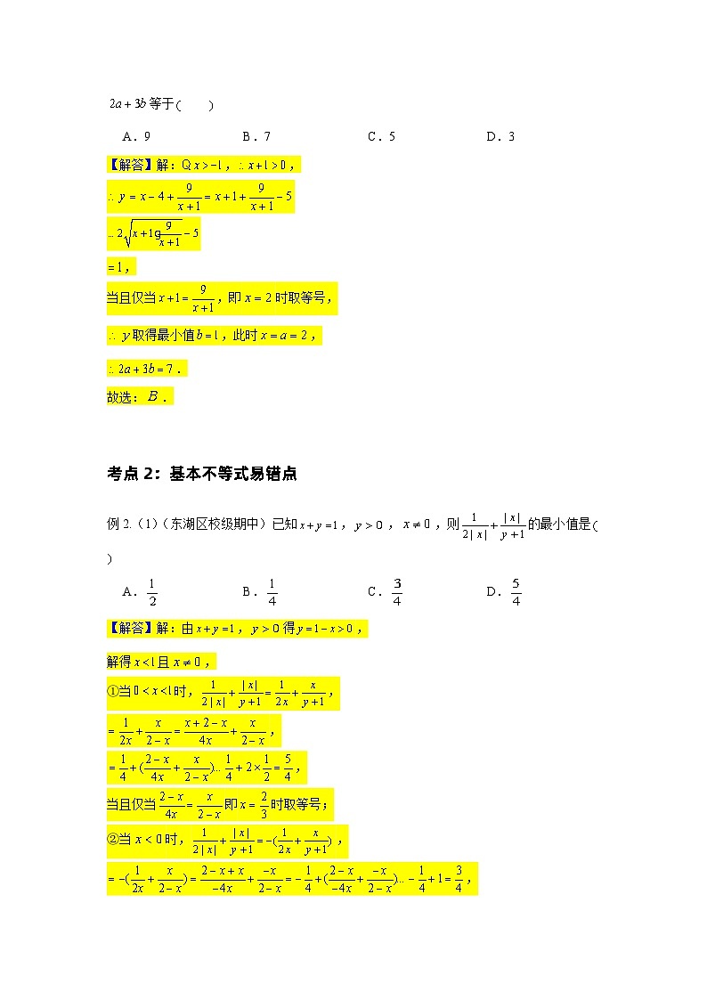 基本不等式 中等教师版第3页