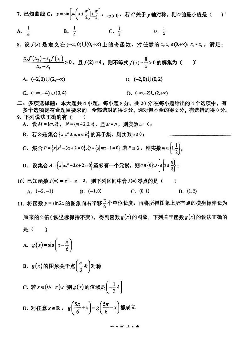 高一数学 广州广大附中等三校联考2022-2023上第2页