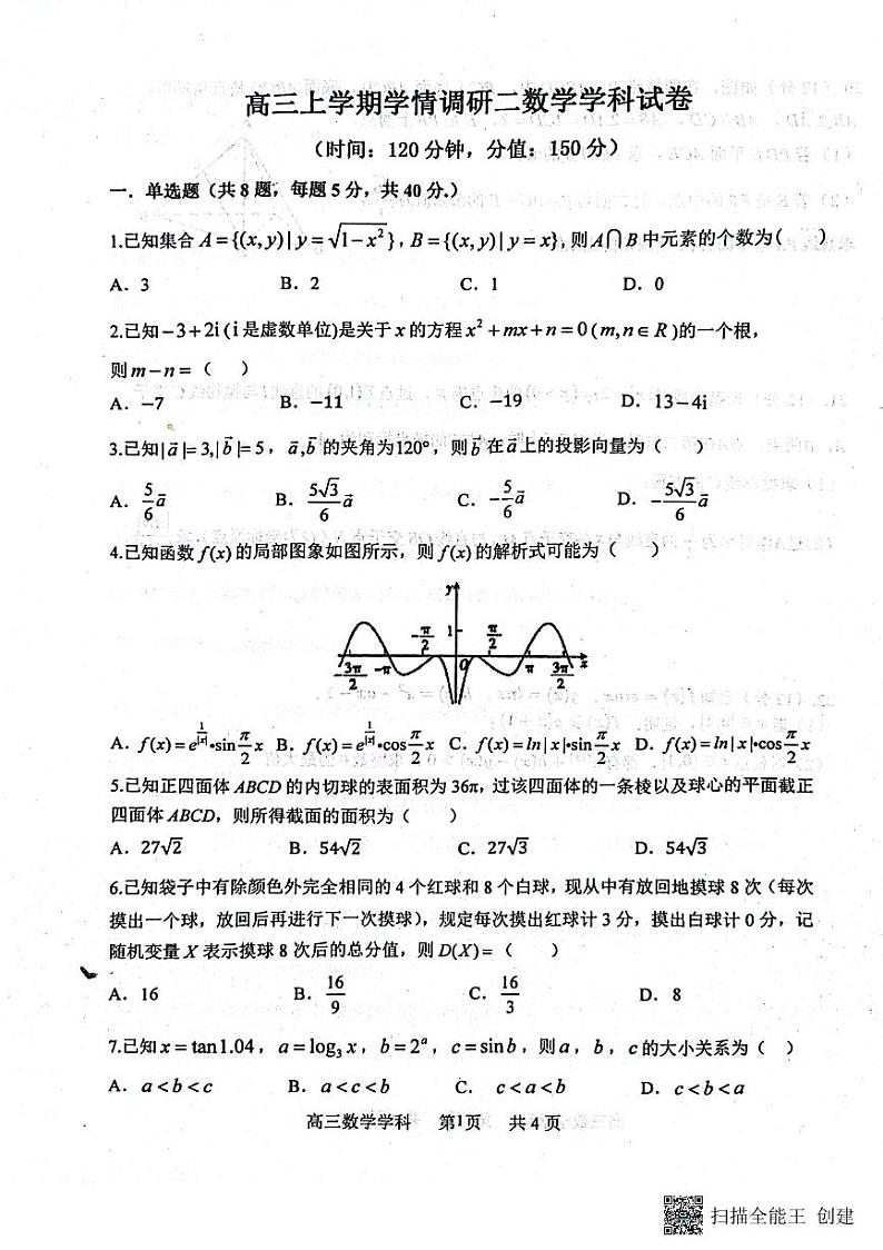 河北省石家庄二中实验学校2023-2024学年高三上学期10月第二次调研数学试题第1页