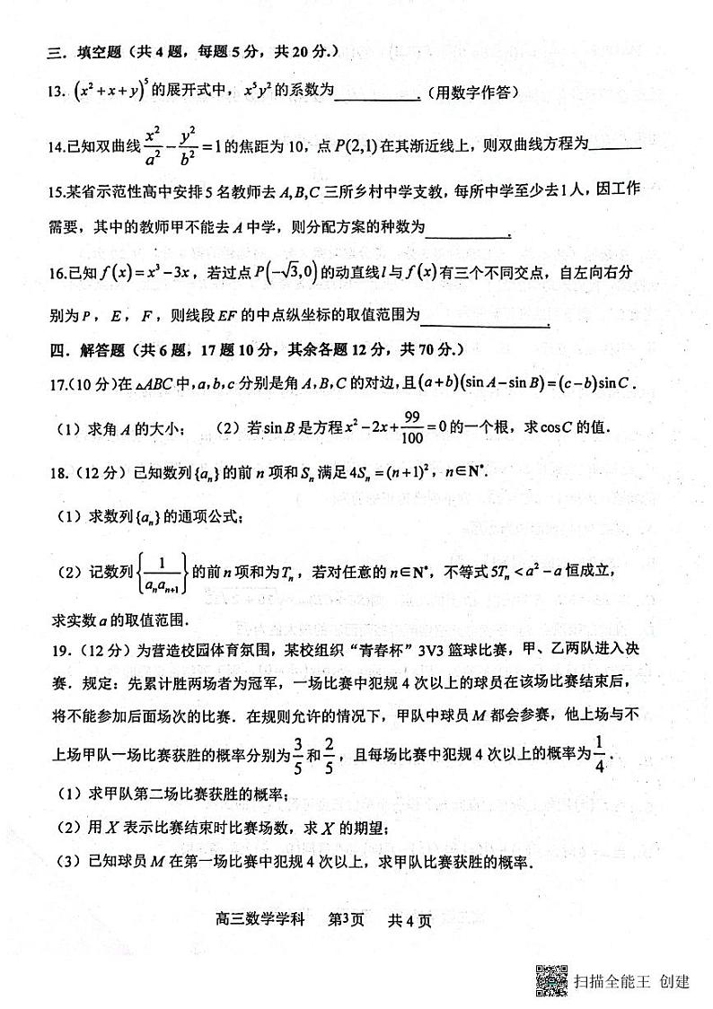河北省石家庄二中实验学校2023-2024学年高三上学期10月第二次调研数学试题第3页