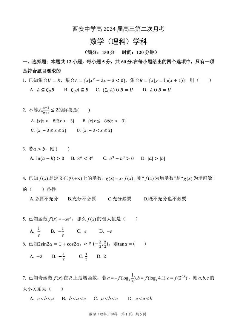 西安中学高 2024 届高三第二次月考理科数学试卷第1页