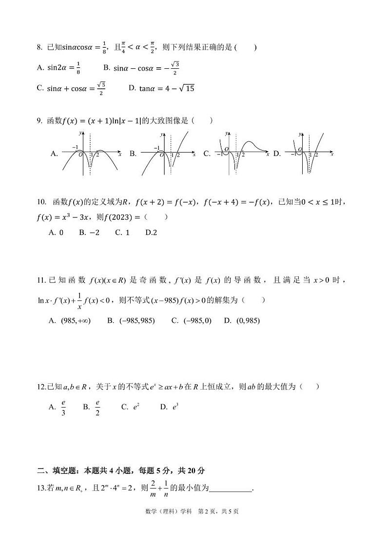 西安中学高 2024 届高三第二次月考理科数学试卷第2页