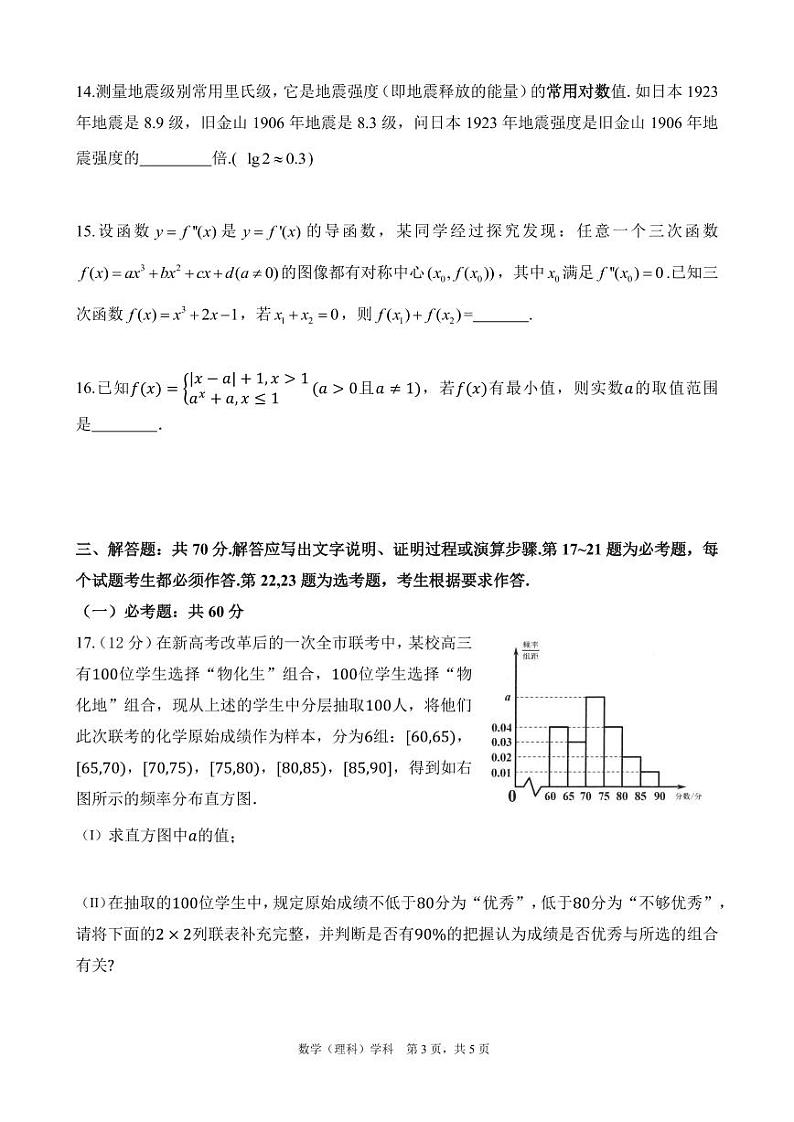 西安中学高 2024 届高三第二次月考理科数学试卷第3页