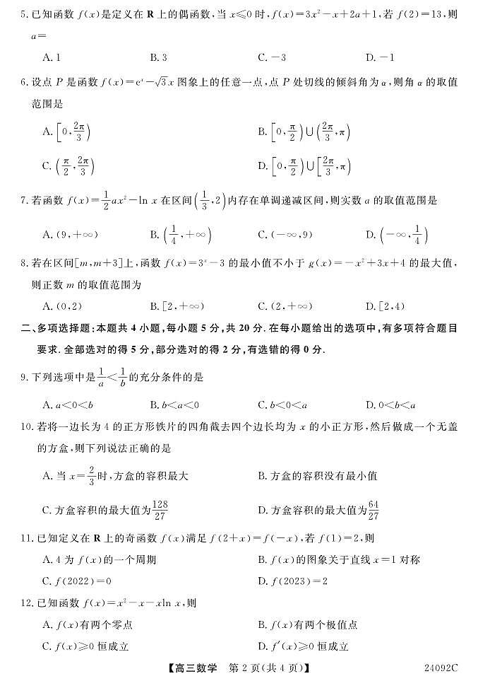 山西省怀仁一中2024届高三数学上学期第二次月考试题（PDF版附答案）第2页