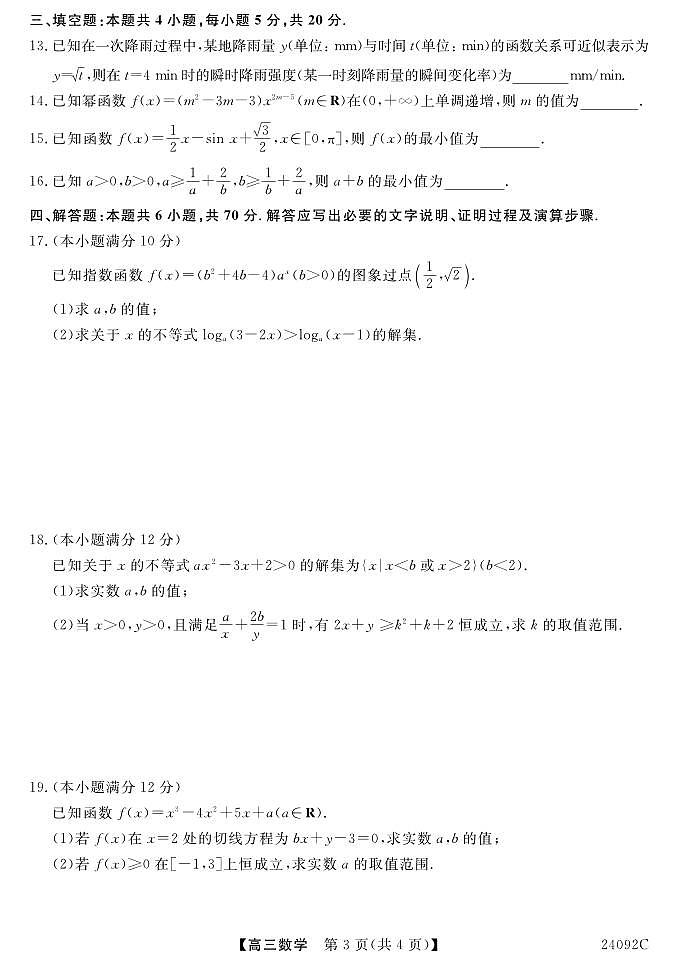 山西省怀仁一中2024届高三数学上学期第二次月考试题（PDF版附答案）第3页