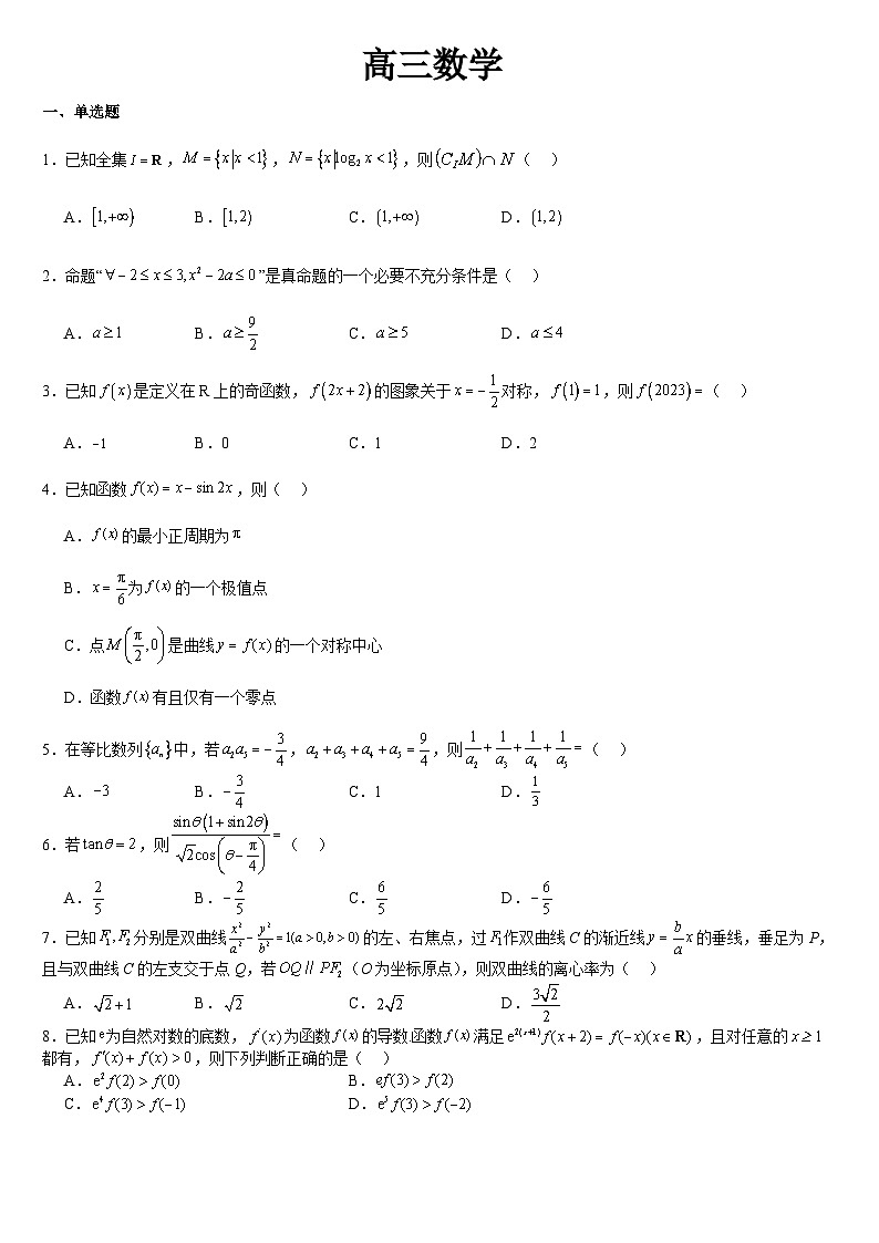 吉林省梅河口市第五中学2024届高三数学上学期9月月考试题（Word版附解析）第1页