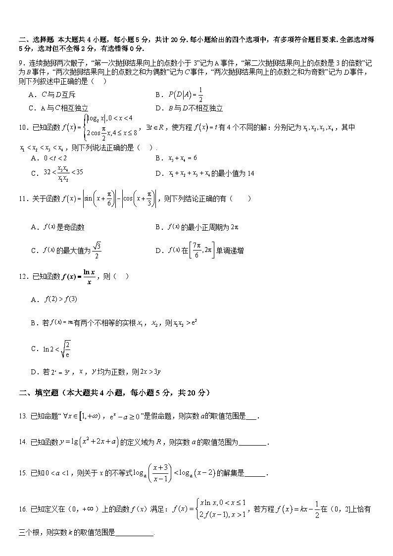 吉林省梅河口市第五中学2024届高三数学上学期9月月考试题（Word版附解析）第2页