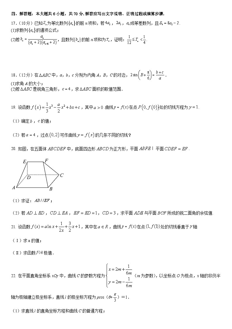 吉林省梅河口市第五中学2024届高三数学上学期9月月考试题（Word版附解析）第3页