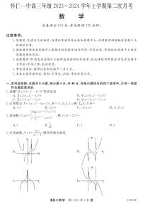 山西省怀仁一中2024届高三上学期第二次月考试题+数学+PDF版含答案