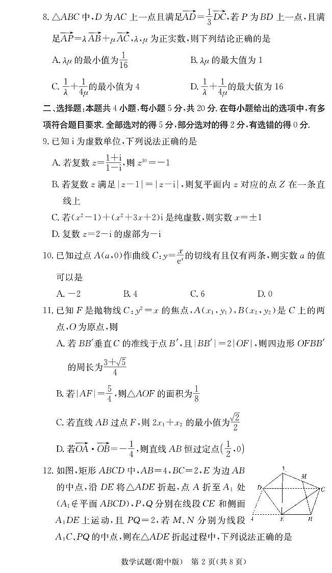 湖南师范大学附属中学2024届高三上学期月考（二）数学试卷第2页