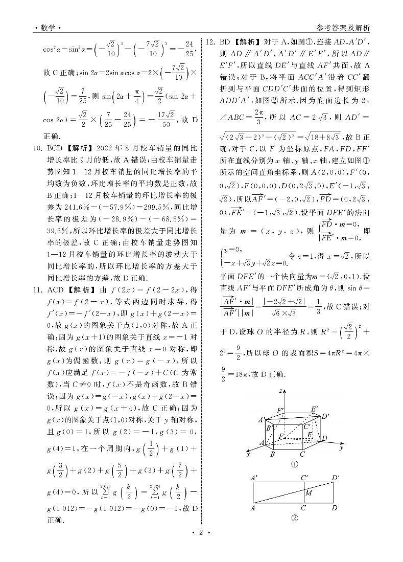 2023.9齐鲁名校大联考高三数学新高考版答案_纯图版第2页