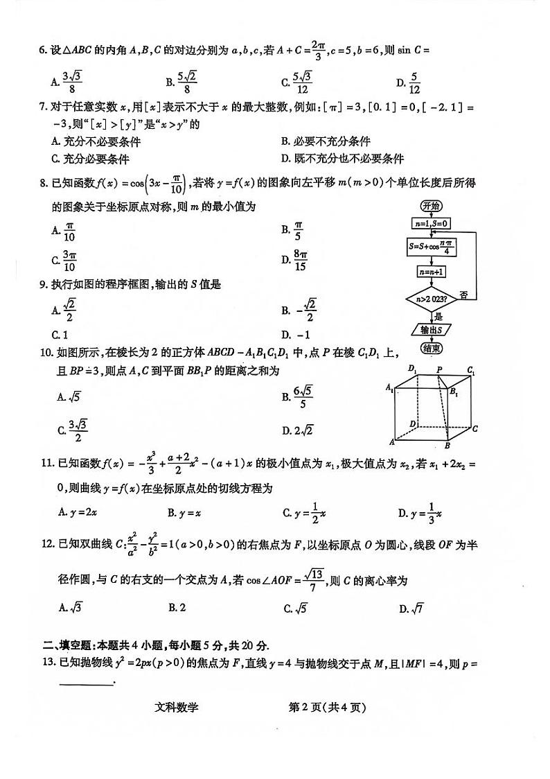 陕西省2023-2024学年高三数学（文）上学期10月阶段性测试（一）（PDF版附答案）第2页
