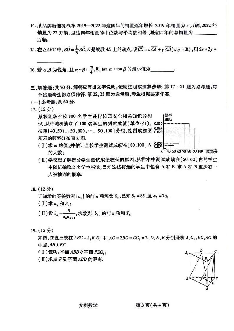 陕西省2023-2024学年高三数学（文）上学期10月阶段性测试（一）（PDF版附答案）第3页