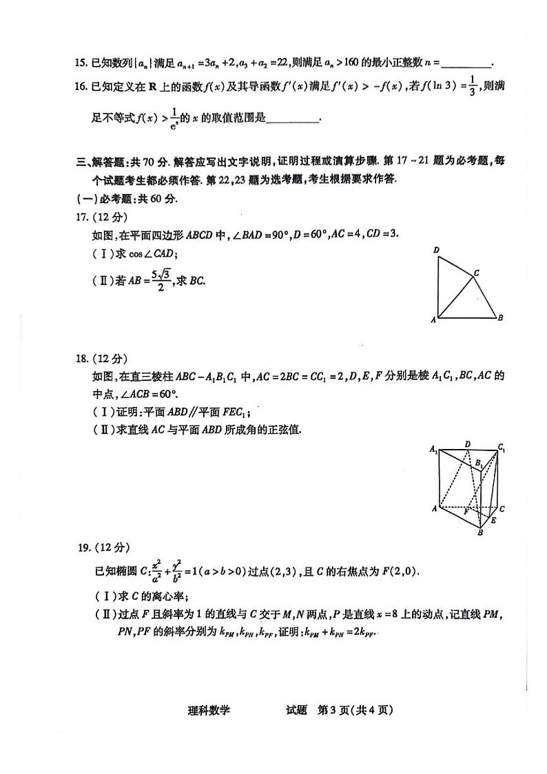 陕西省2023-2024学年高三数学（理）上学期10月阶段性测试（一）（PDF版附答案）第3页
