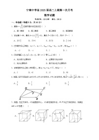 四川省凉山州宁南中学2023-2024学年高二上学期第一次月考数学试题