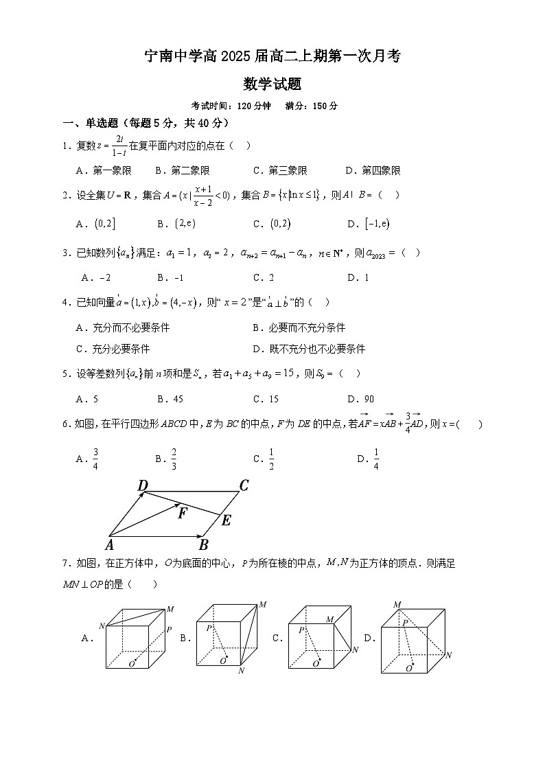 四川省凉山州宁南中学2023-2024学年高二上学期第一次月考数学试题01