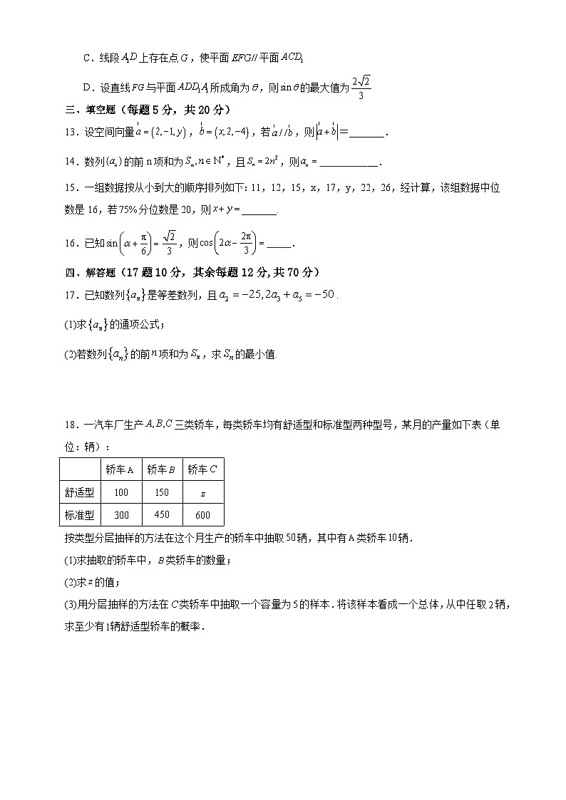 四川省凉山州宁南中学2023-2024学年高二上学期第一次月考数学试题03
