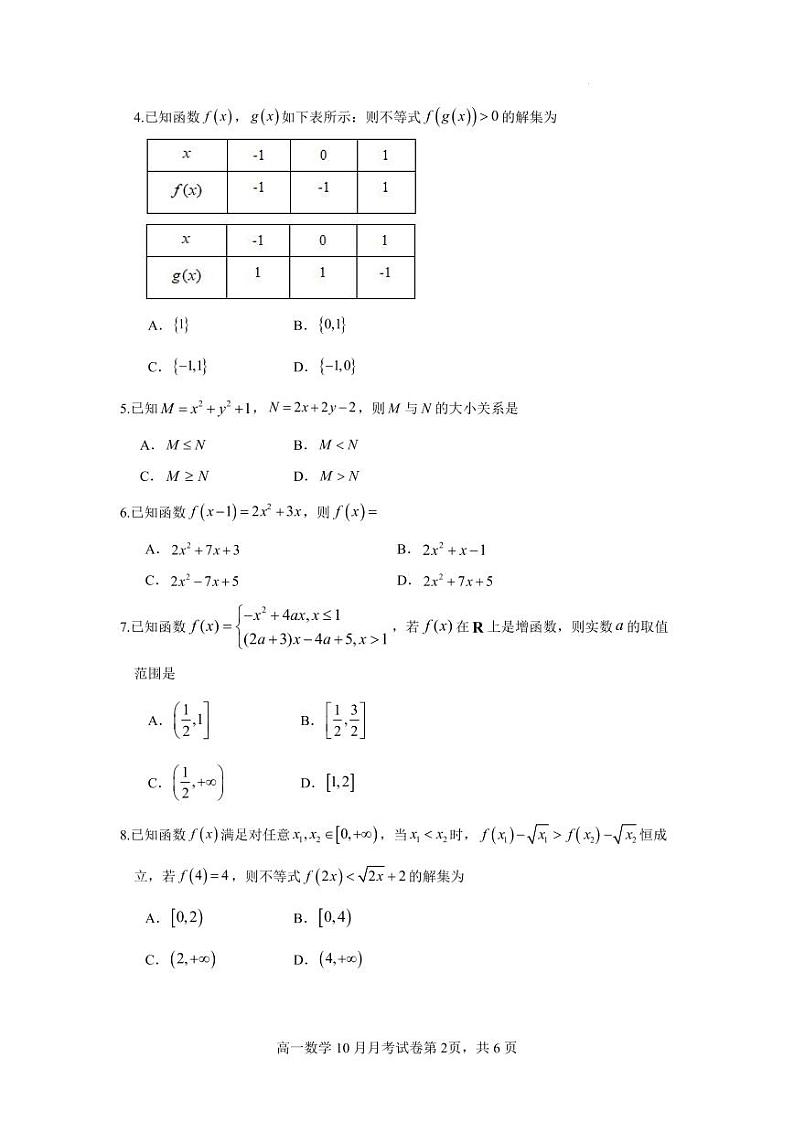 福建省三明第一中学2023-2024学年高一上学期10月月考数学试题第2页