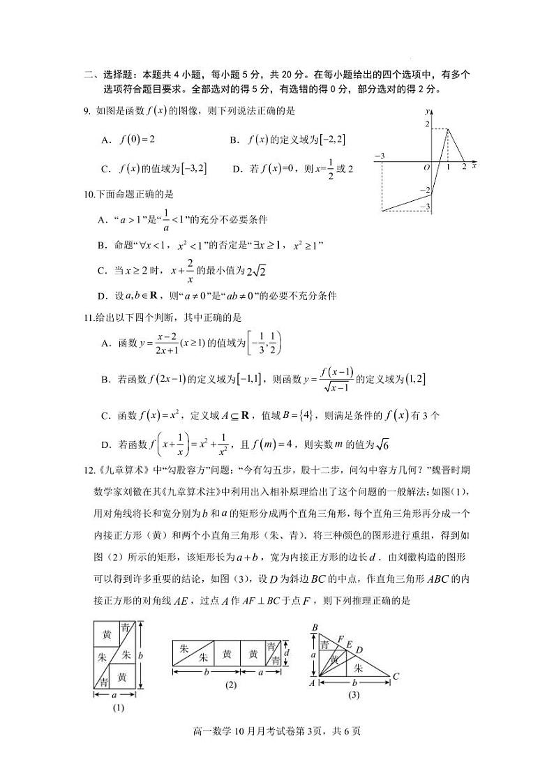 福建省三明第一中学2023-2024学年高一上学期10月月考数学试题第3页