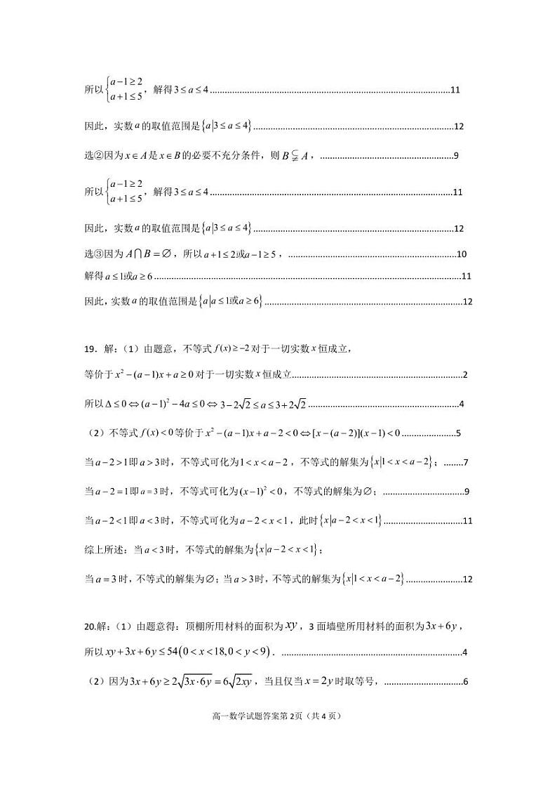 福建省三明第一中学2023-2024学年高一上学期10月月考数学试题答案第2页