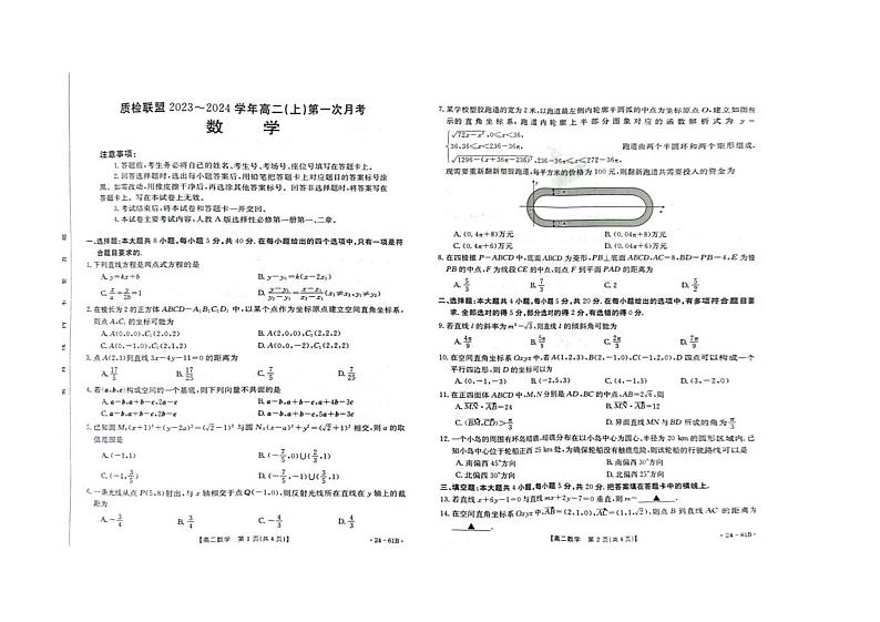 河北省邢台市河北南宫中学2023-2024学年高二上学期第一次月考数学试题01