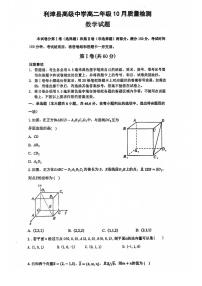 山东省东营市利津县高级中学2023-2024学年高二上学期10月质量检测数学试题