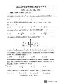 河北省石家庄二中实验学校2023-2024学年高三上学期10月第二次调研数学试题