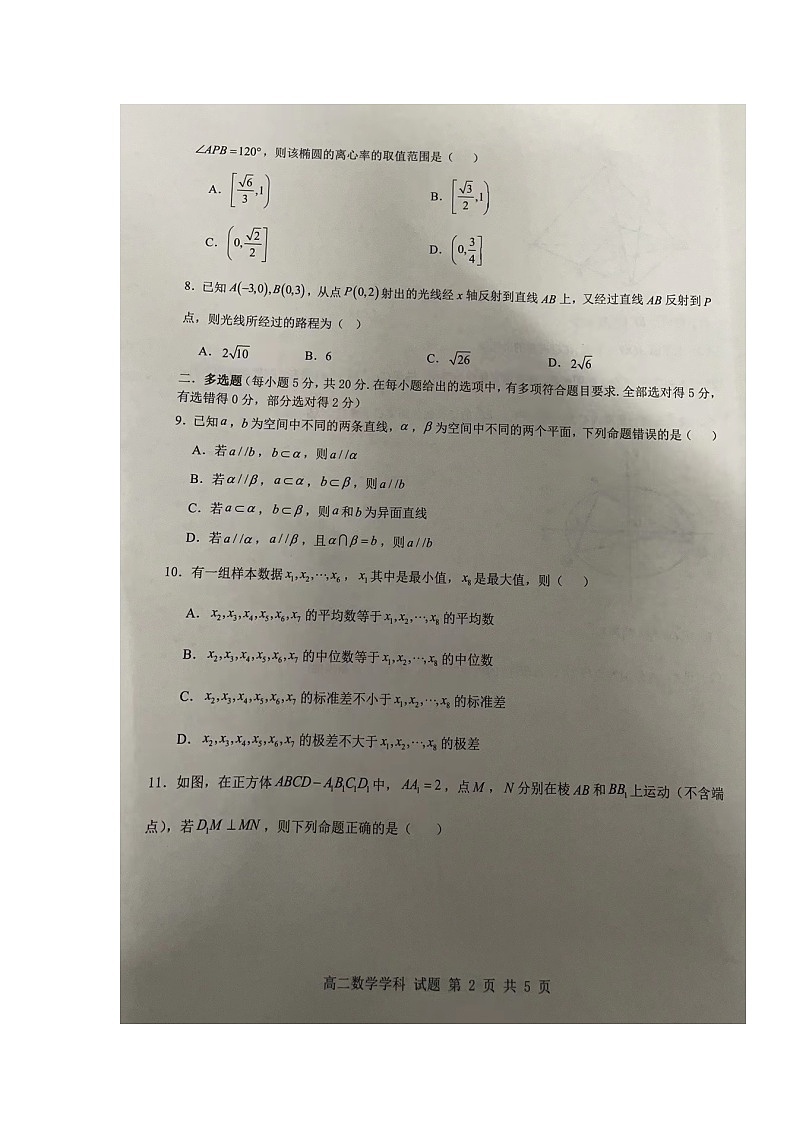 浙江省浙南名校联盟2023-2024学年高二上学期10月联考数学试题第2页