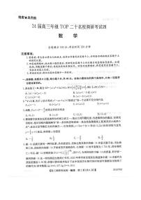 河南省TOP二十名校2024届高三上学期调研考试四数学试卷