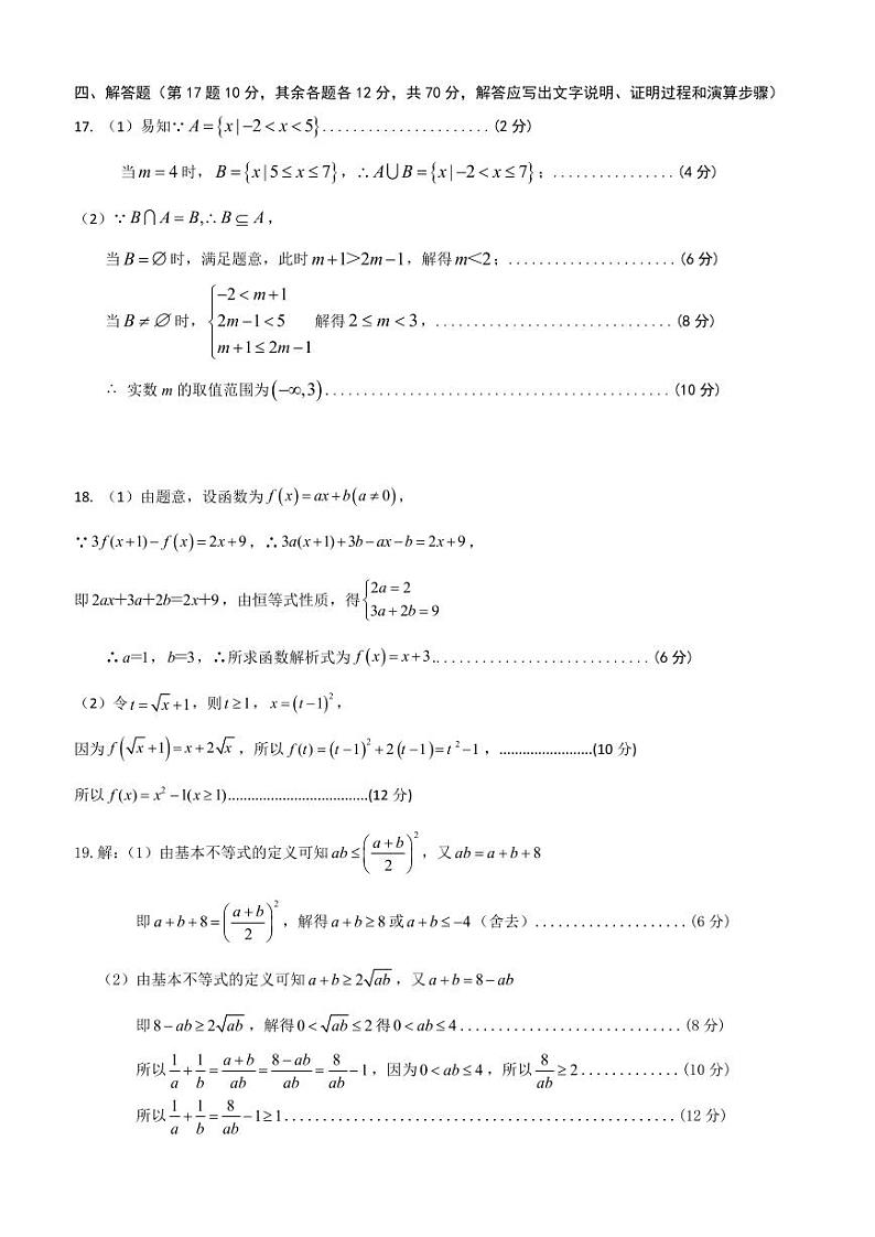 湖南省永州市第一中学2023-2024学年高一上学期第一次月考数学试题答案第2页