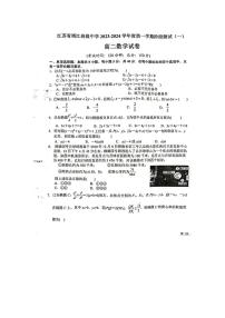 江苏省靖江高级中学2023-2024学年高二上学期阶段测试（一）（10月）数学试题