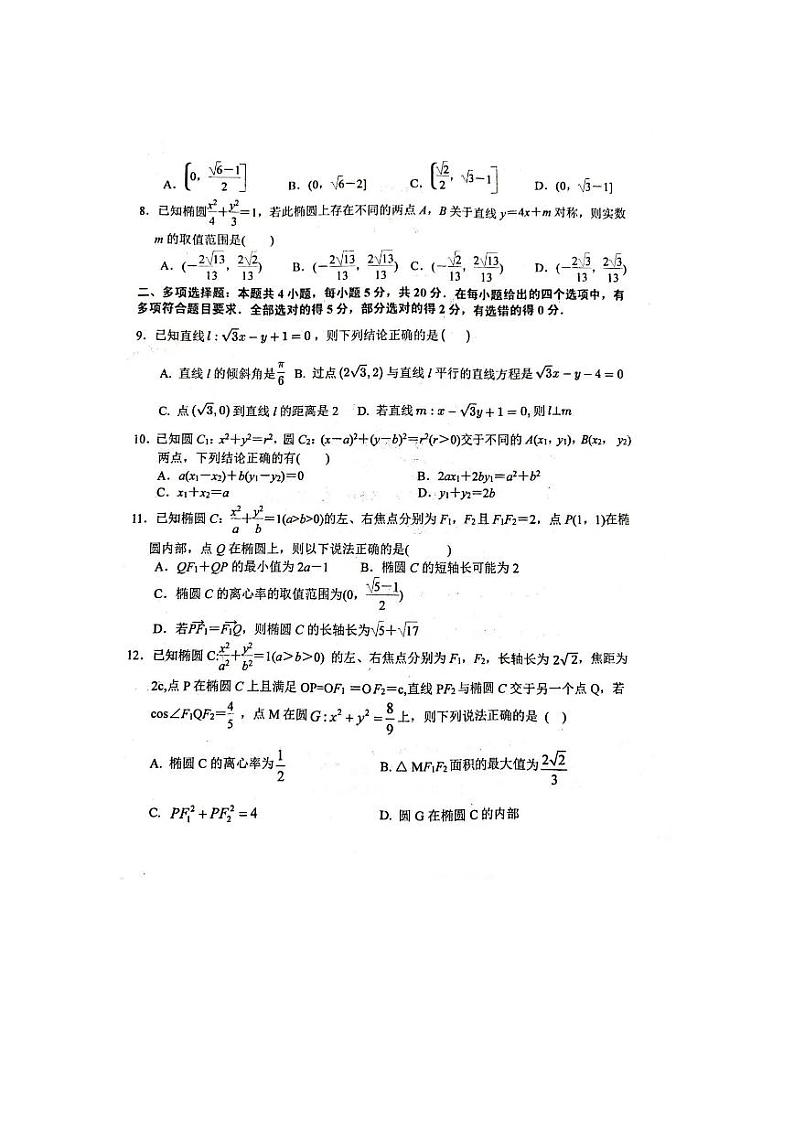 江苏省靖江高级中学2023-2024学年高二上学期阶段测试（一）（10月）数学试题02