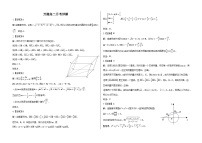 山东省德州市夏津育中万隆中英文高级中学2023-2024学年高二上学期9月月考数学试题