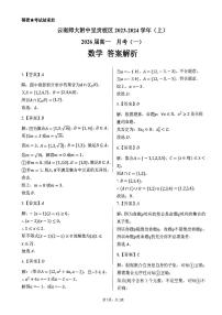 云南师范大学附属中学呈贡校区2023-2024学年高一上学期月考（一）数学试卷