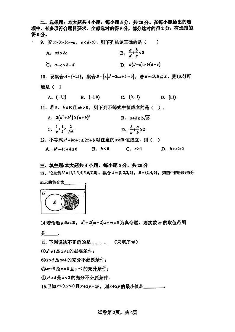 广西南宁市第三十六中学衡阳校区2023-2024学年高一上学期9月月考数学试卷02