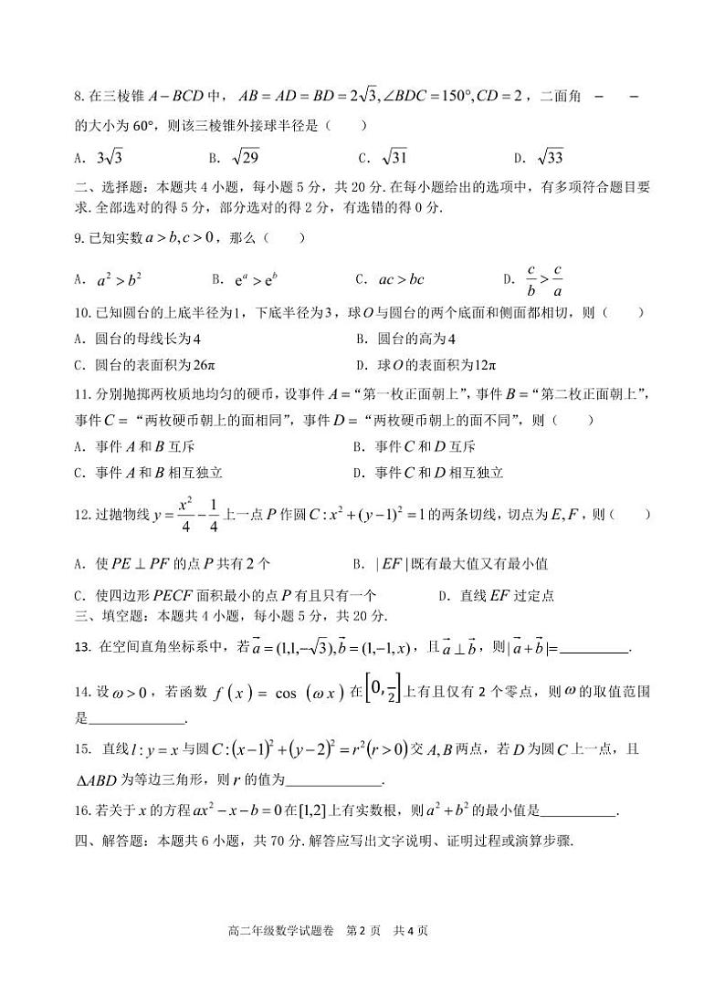 浙江省杭州市四校2023-2024学年高二上学期10月联考数学试题02