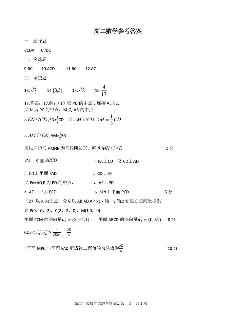 浙江省杭州市四校2023-2024学年高二上学期10月联考数学试题01