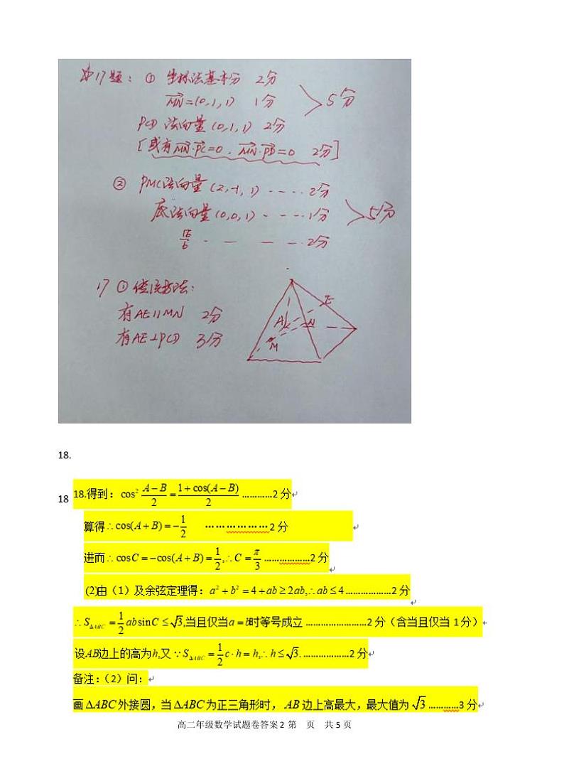 浙江省杭州市四校2023-2024学年高二上学期10月联考数学试题02