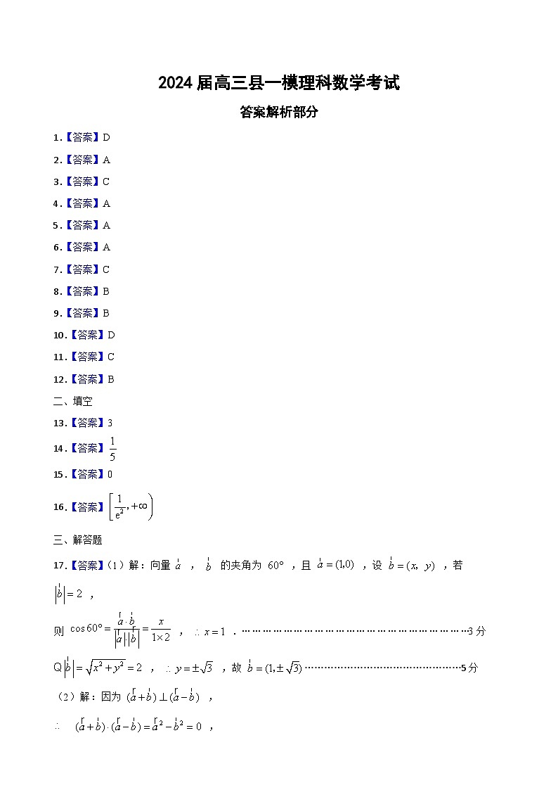 陕西省渭南市大荔县2023-2024学年高三一模理科数学试题01