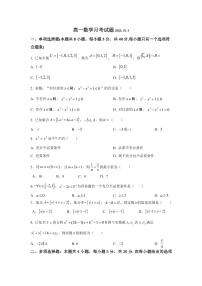 山东省德州市禹城市综合高中2023-2024学年高一上学期第一次月考数学试题