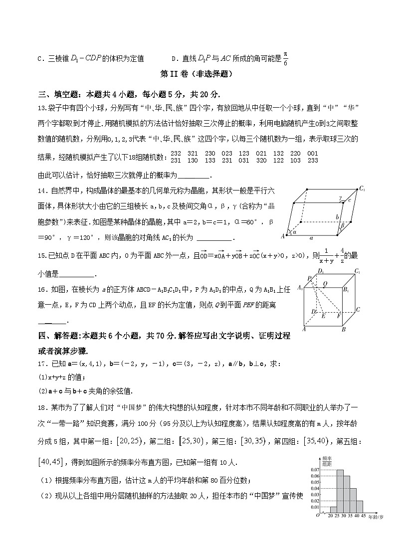 四川省绵阳南山中学实验学校2023-2024学年高二上学期9月月考数学试题第3页