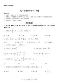 浙江省杭州市精诚联盟2023-2024学年高一上学期10月月考数学试题