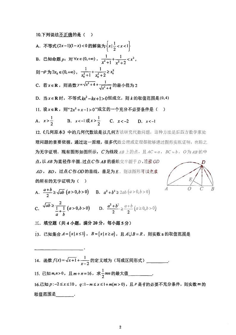 宁夏银川市第九中学2023-2024学年高一上学期第一次月考数学试卷02