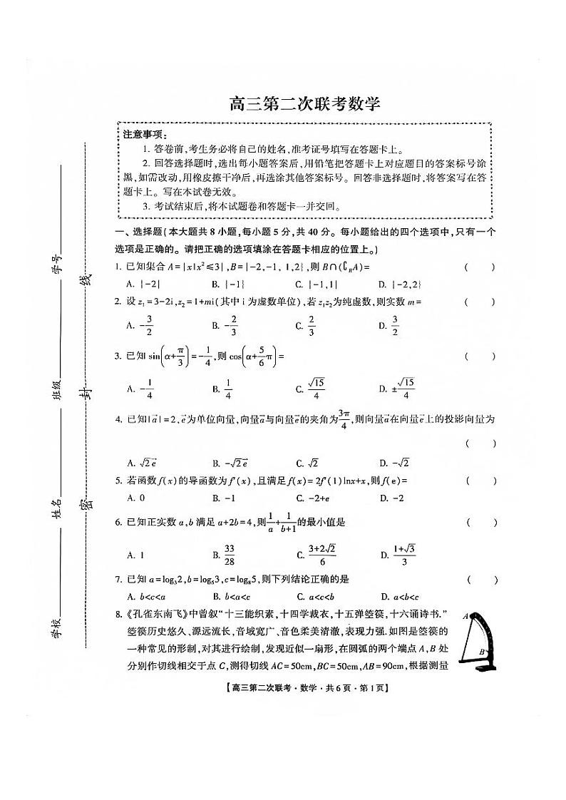 湖南省先知高考2023-2024高三上学期第二次联考数学试题及答案第1页