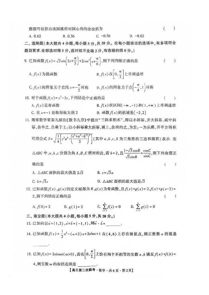 湖南省先知高考2023-2024高三上学期第二次联考数学试题及答案第2页