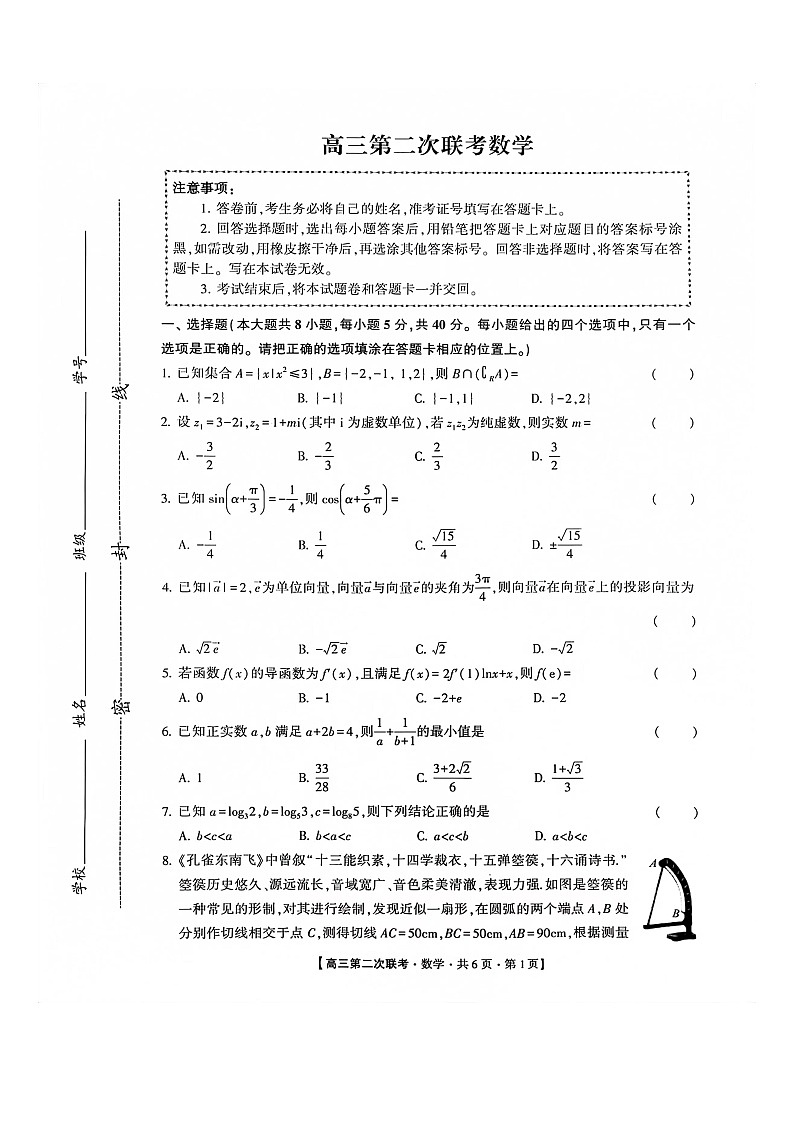 湖南省先知高考2023-2024高三上学期第二次联考数学试题第1页
