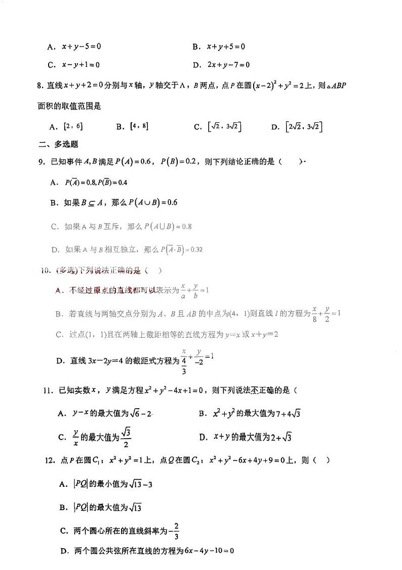 宁夏银川市第九中学2023-2024学年高二上学期第一次月考数学试卷第2页
