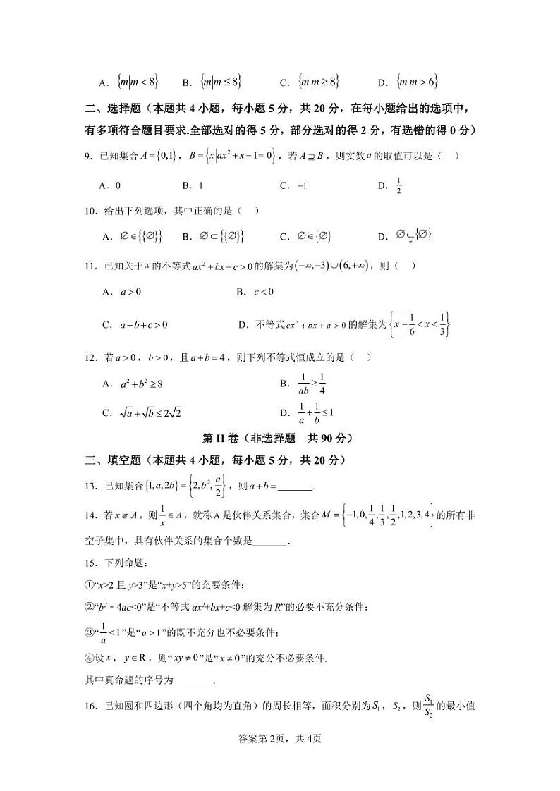 陕西省咸阳市武功县武功县普集高级中学2023-2024学年高一上学期10月月考数学试题02