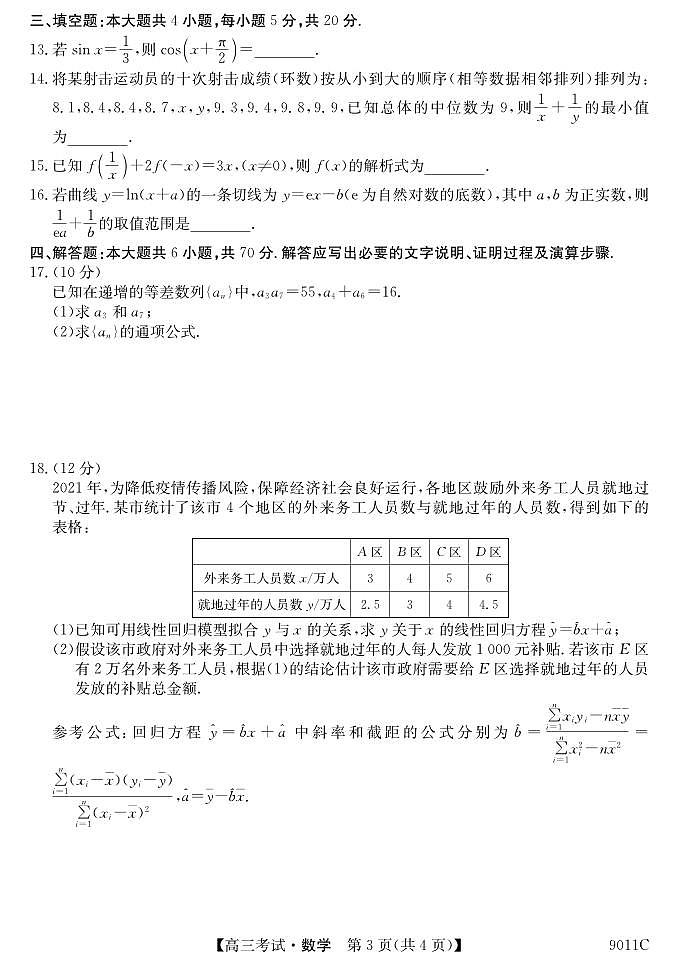 黑龙江省牡丹江市第二高级中学2023-2024学年高三上学期第二次阶段性考试数学试题第3页
